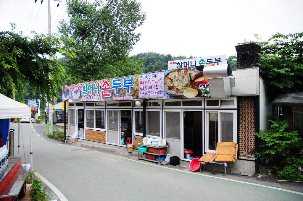 원조할머니손두부