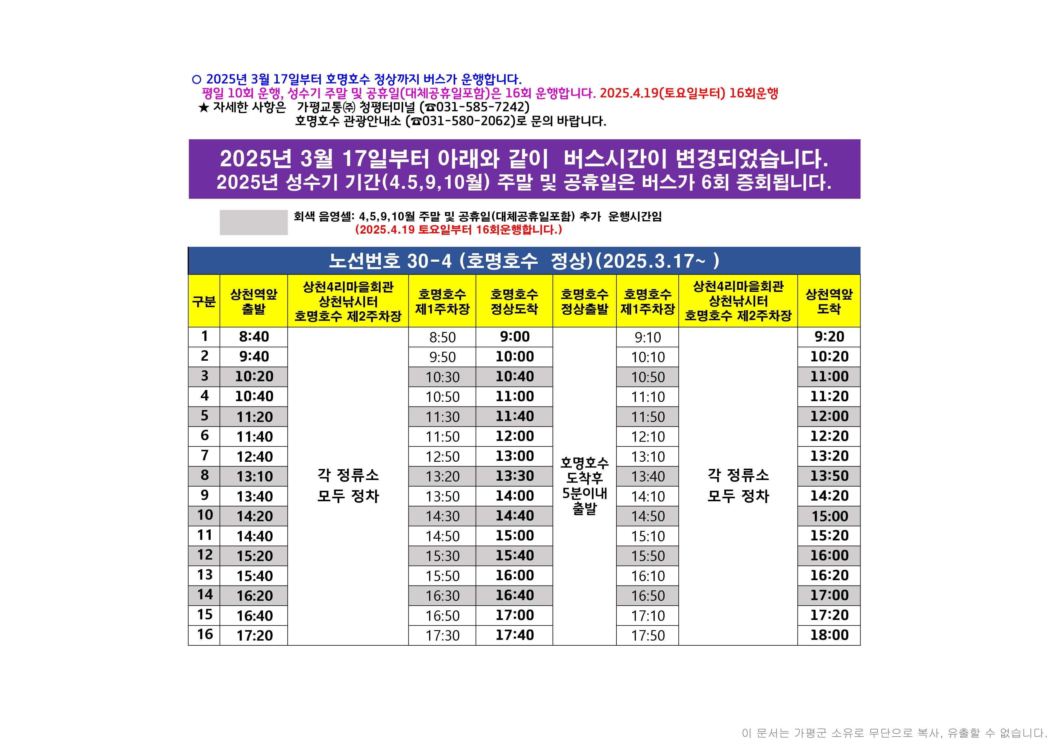 2025 호명호수 버스