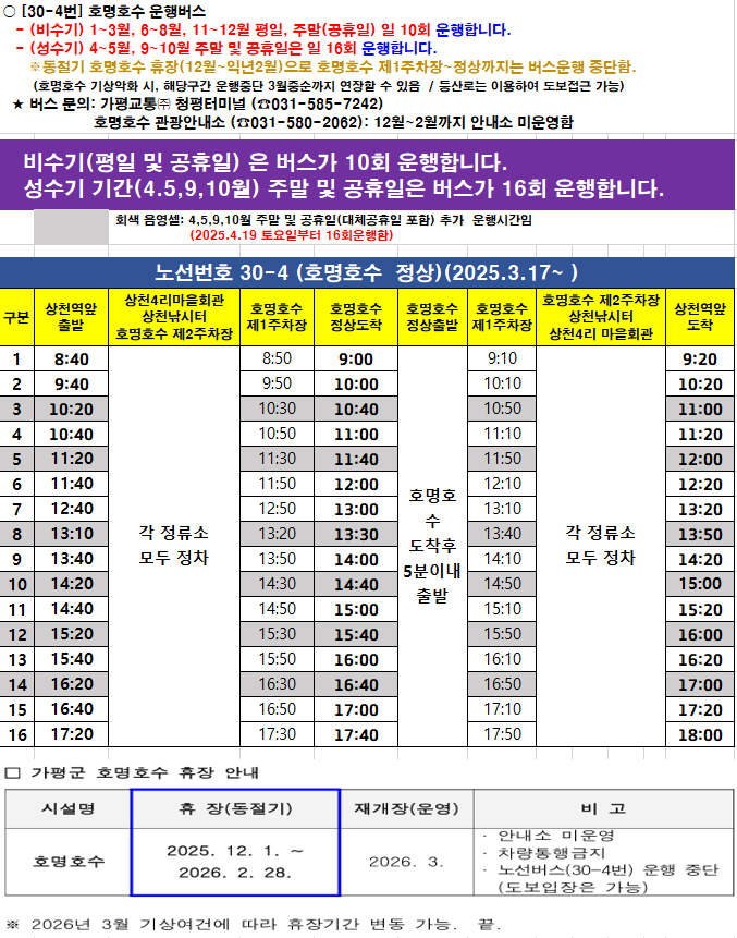 2025 호명호수 버스